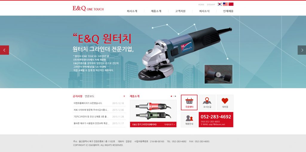 E&Q 원터치