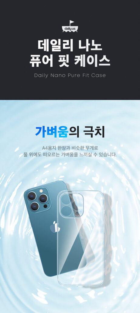 나노 퓨어 핏 케이스